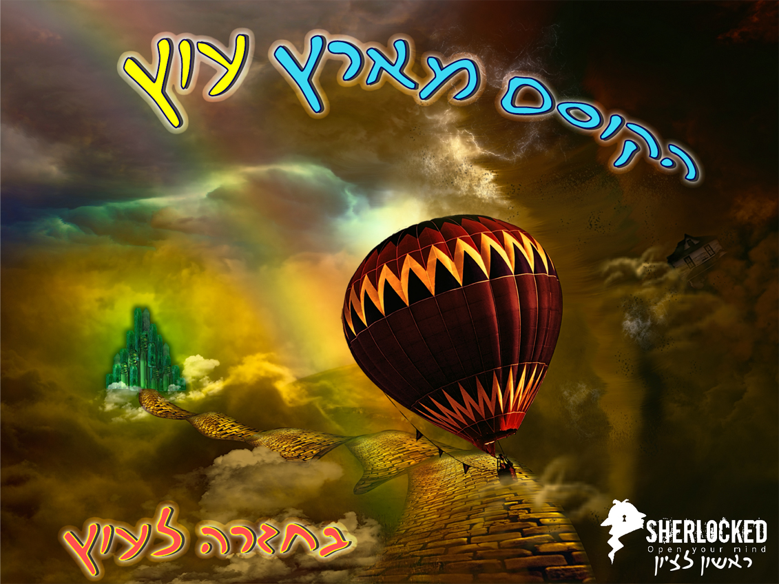 Read more about the article ארץ עוץ – גרסת המשפחות